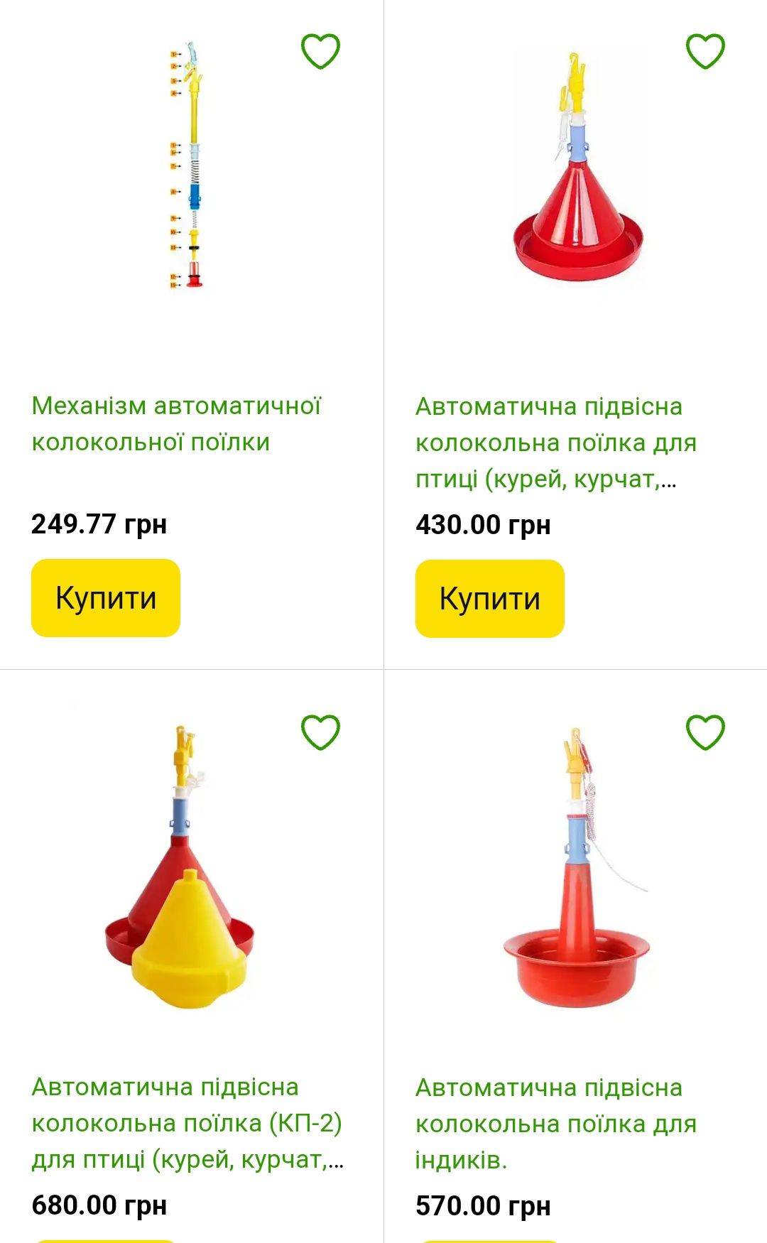 Колокольная поилка для птицы кур, курчат, цыплят, индюков, уток