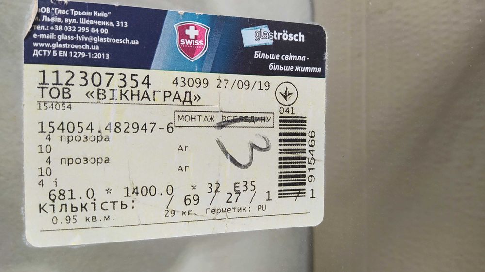 Продаю два склопакети розмір 681/1400/32 (САМОВИВІЗ)