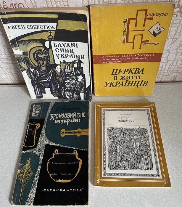 Энциклопедии, справочники и учебники по истории Украины