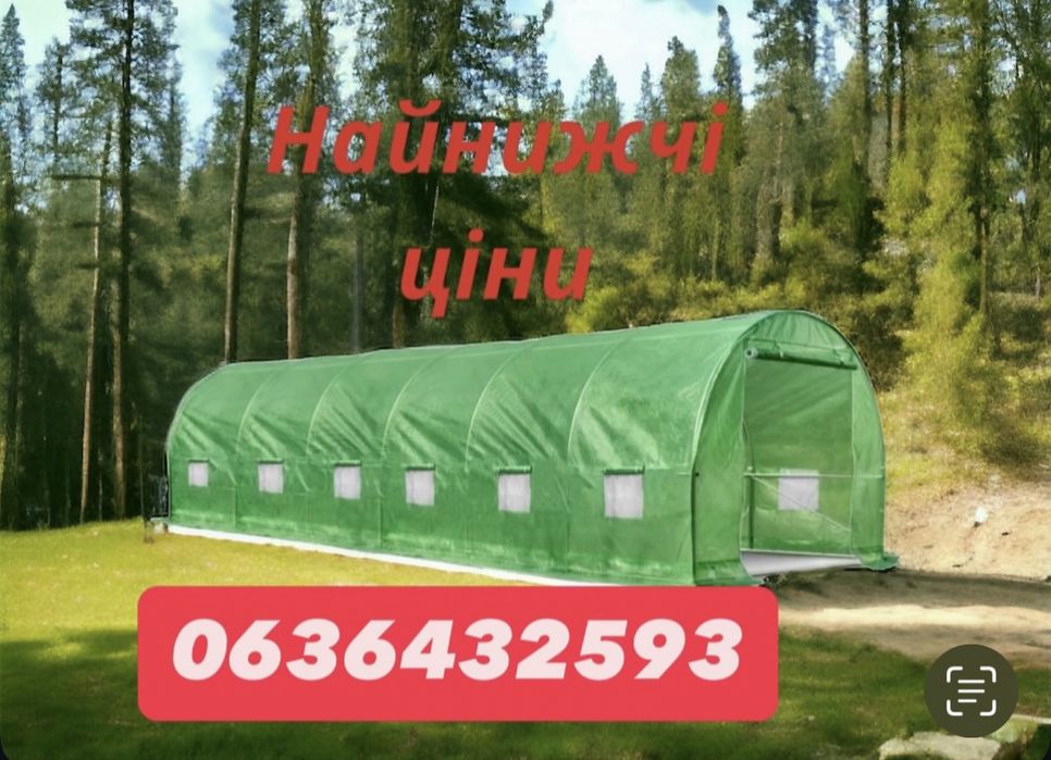 Теплиця садова ! Парник ! Теплиця із плівкою ! Теплица!