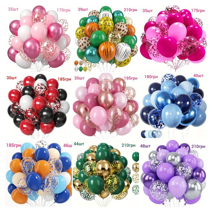 Повітряні кульки