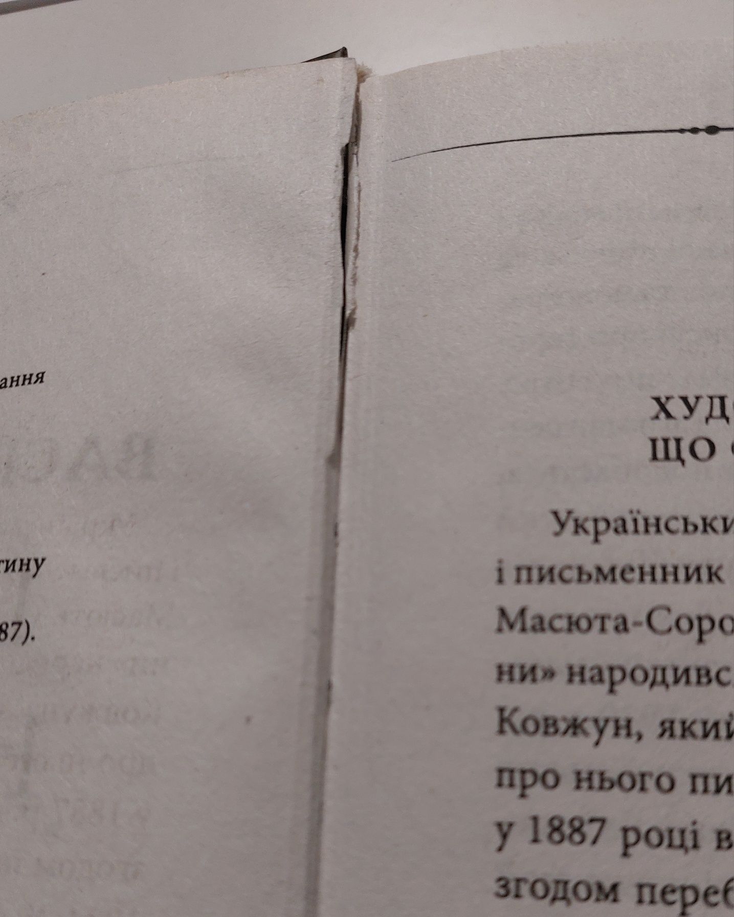 Книжка «Царівна Нефрета» В.Масютин