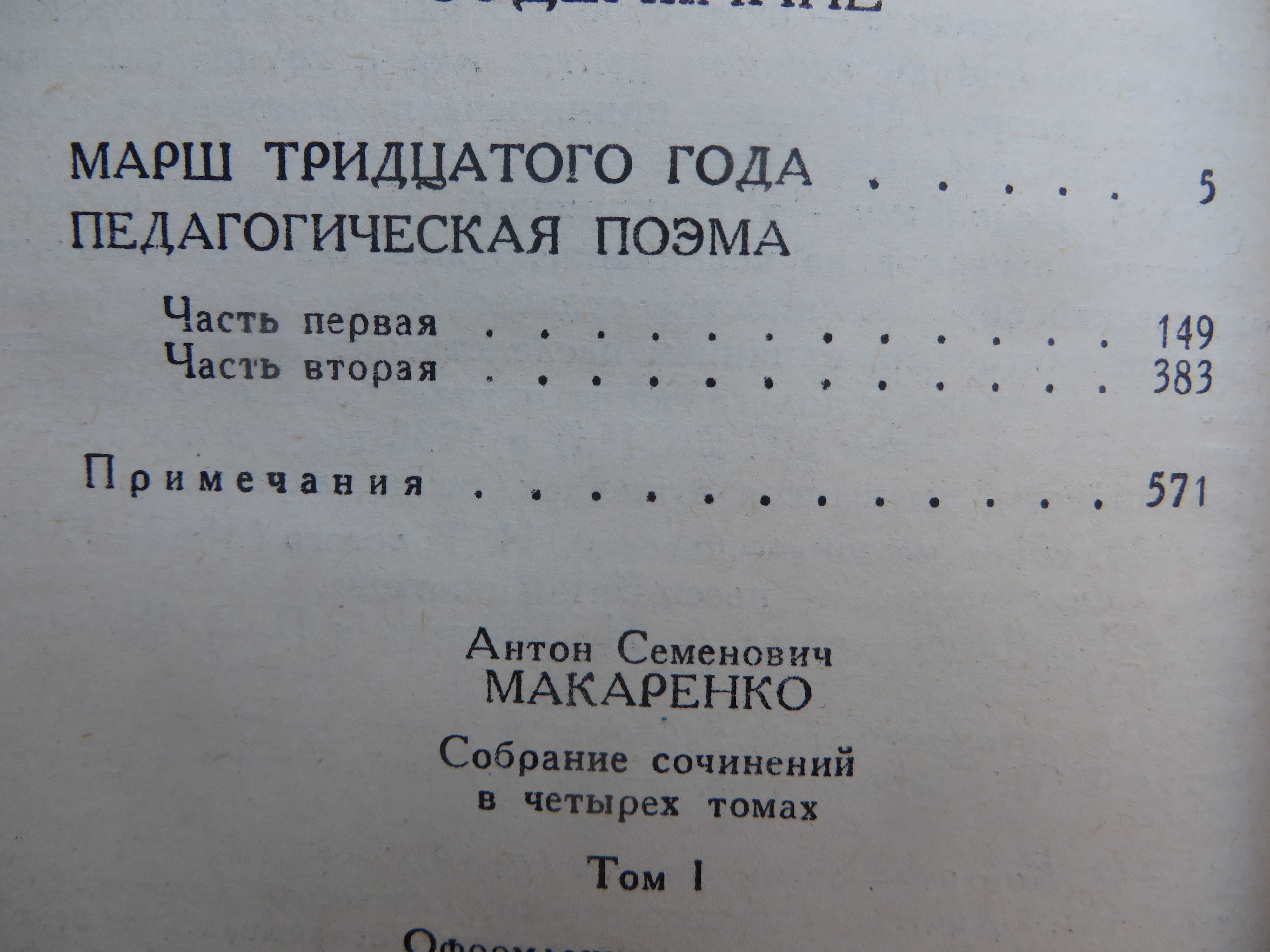 книги Макаренко Собрание сочинений в 4 томах Огонек Правда 1987