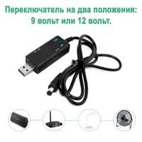 Кабель живлення для роутера/модема USB-DC 9V/12V (з перетворювачем)