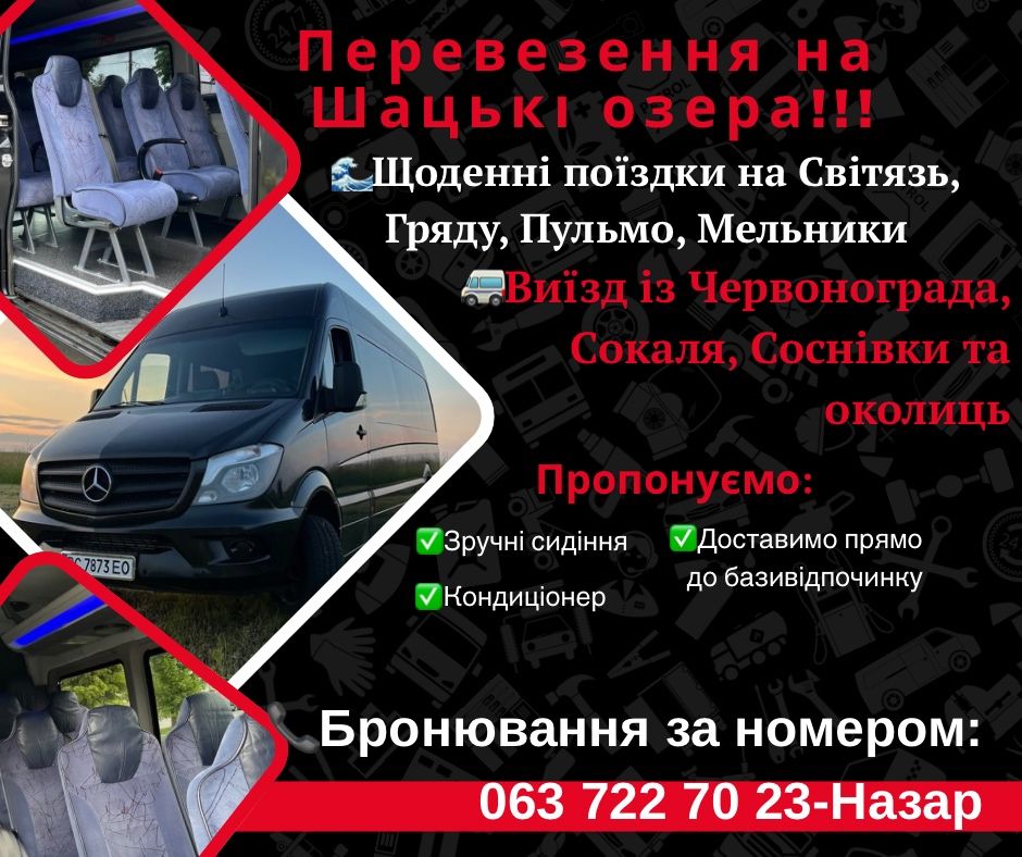 Автобус Світязь гряда Шацькі озера