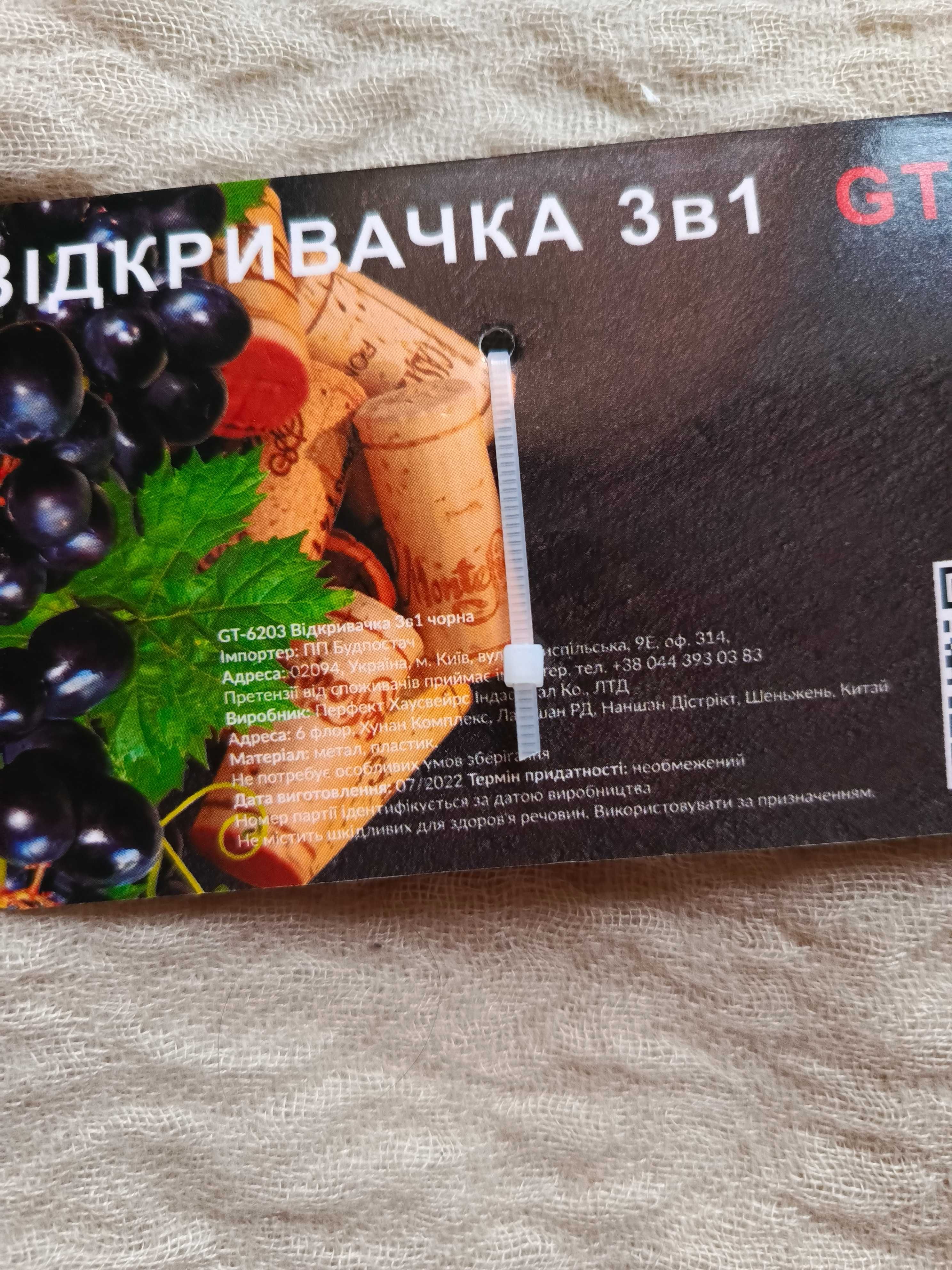 Штопор Gusto 3в1