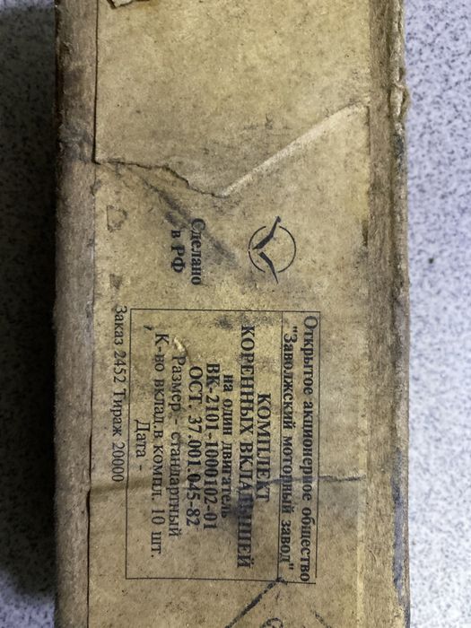 Вкладыши коренные шатунные ВАЗ