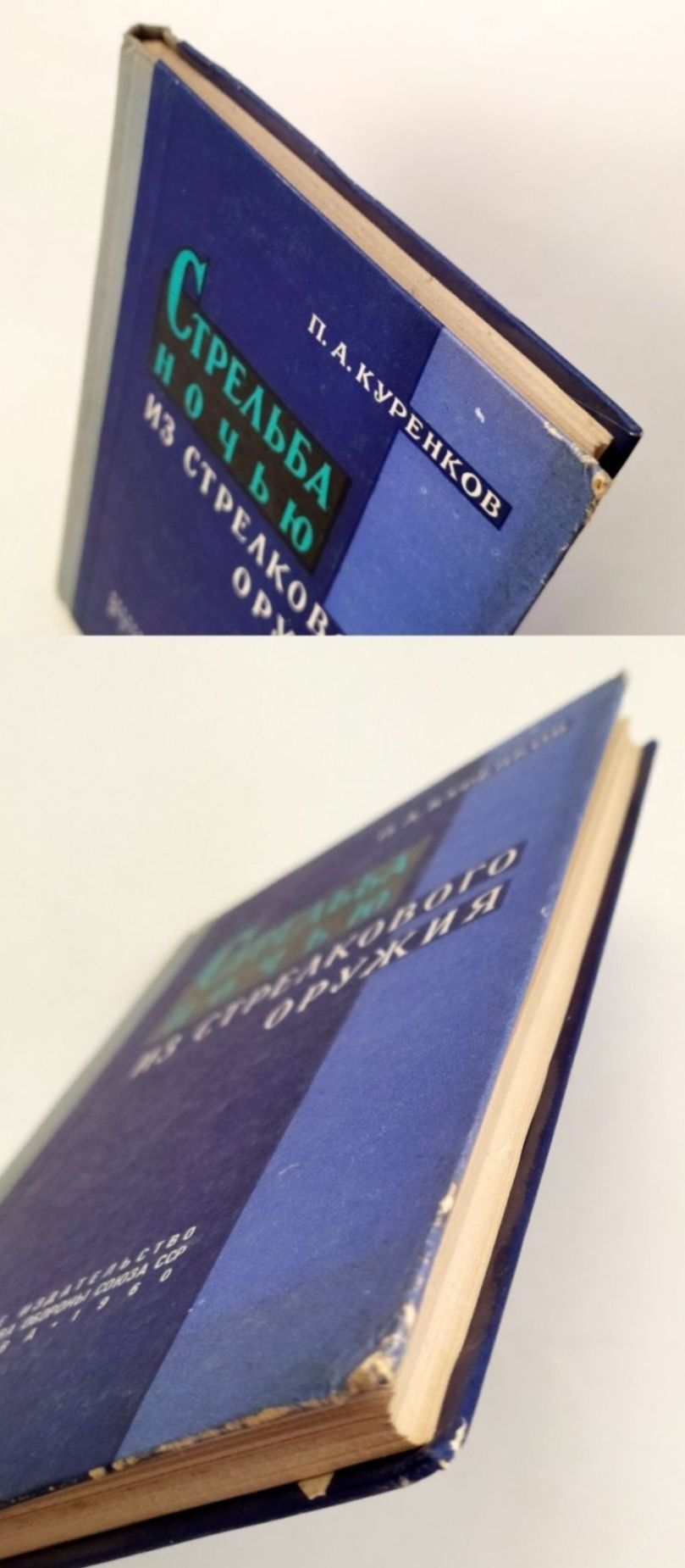 СНАЙПИНГ Ночная стрельба ночью снайперская школа меткой стрельбы книга
