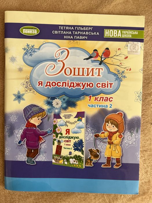 Навчальні зошити для 1 класу