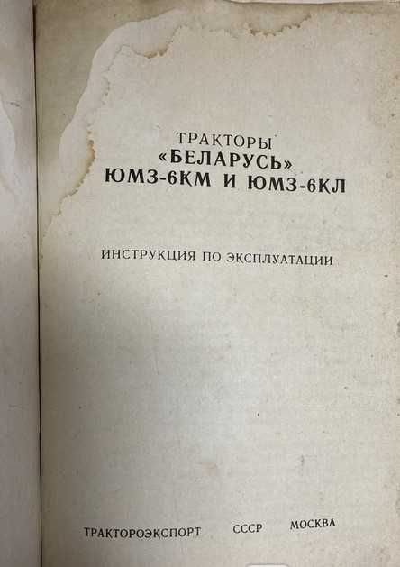 Продам книгу трактор юмз 6 км юмз 6 кл