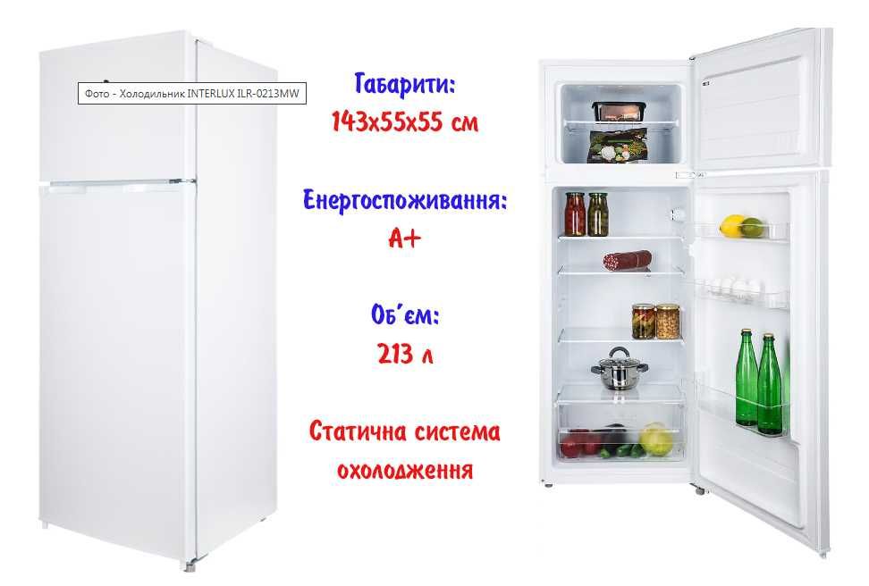 Холодильник Interlux ILR-0213MW. Стан - новий.