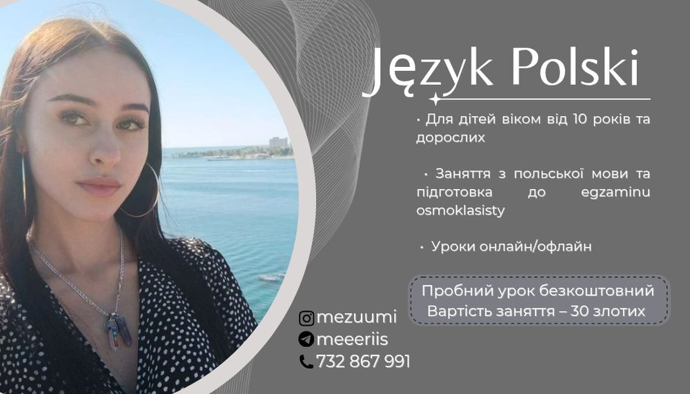 Репетитор с польского языка