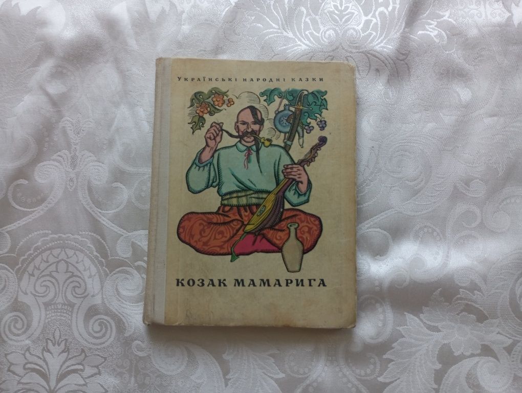 Українські народні казки "Калиточка","Козак Мамарига"