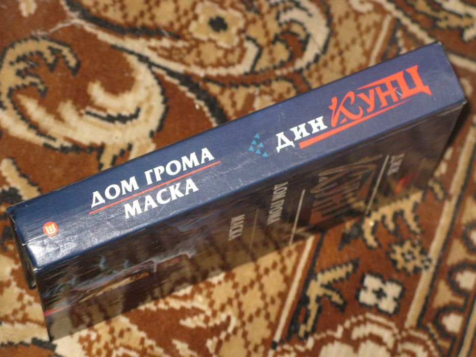 Дин Кунц. Дом грома. Маска