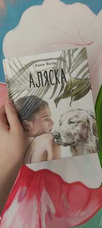 Книга "Аляска". Видавництво Nebo