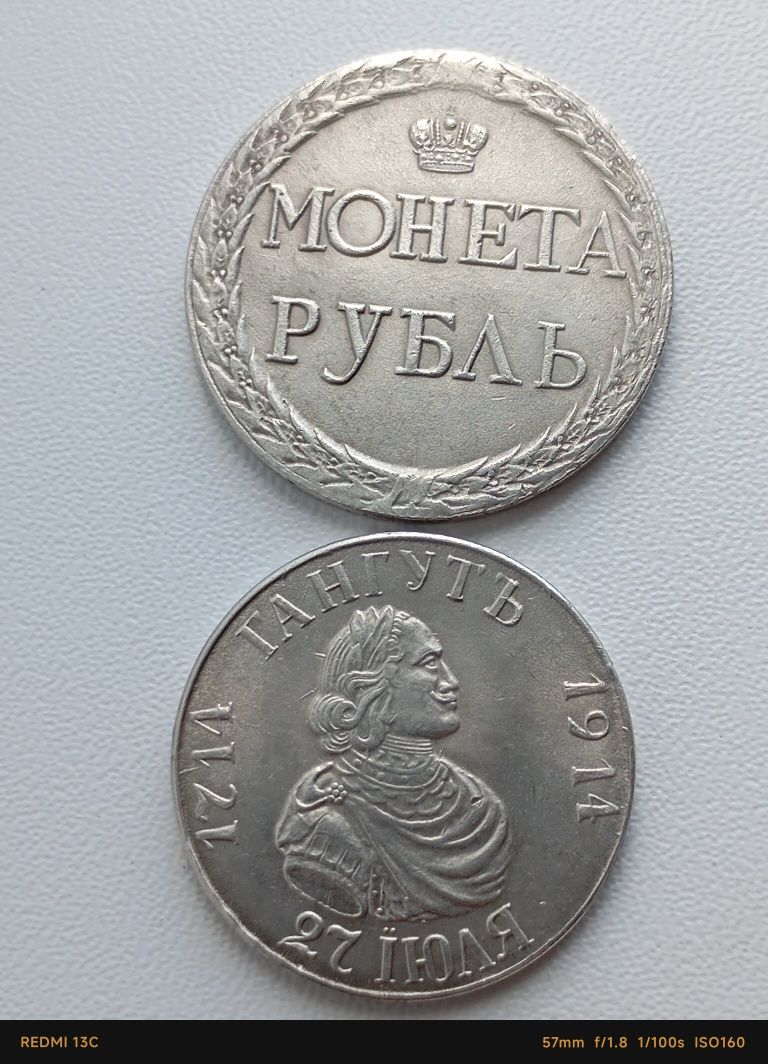 Царские редкие монеты России.