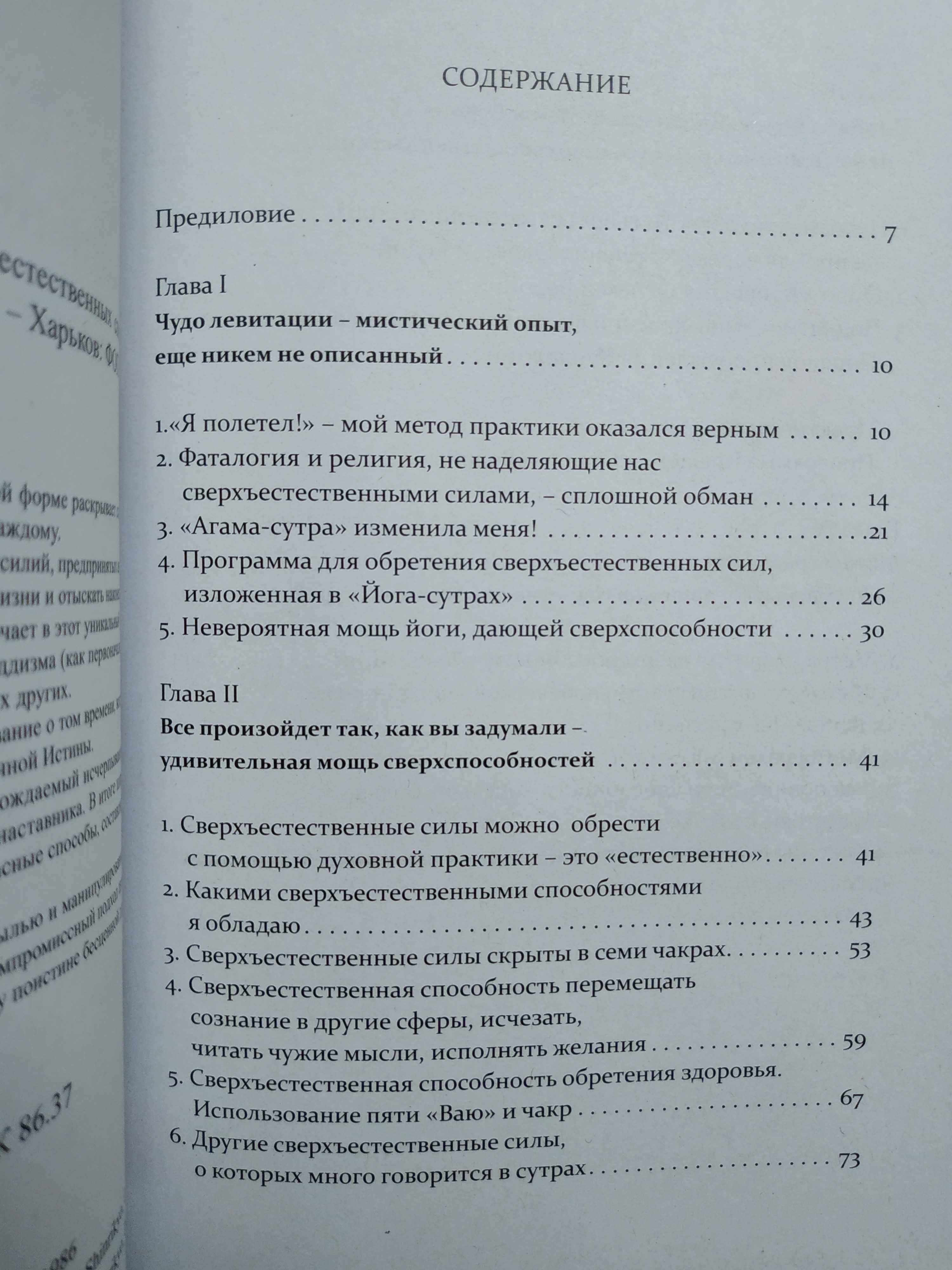 Тайный метод развития сверхъестественных способностей.Асахара.Чакры.