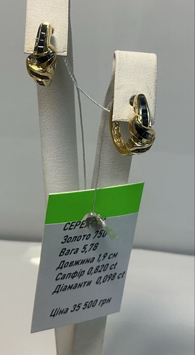 # сережки# золото 750# желтое# длина 1,9 см#сапфири#бриллианти#италия!