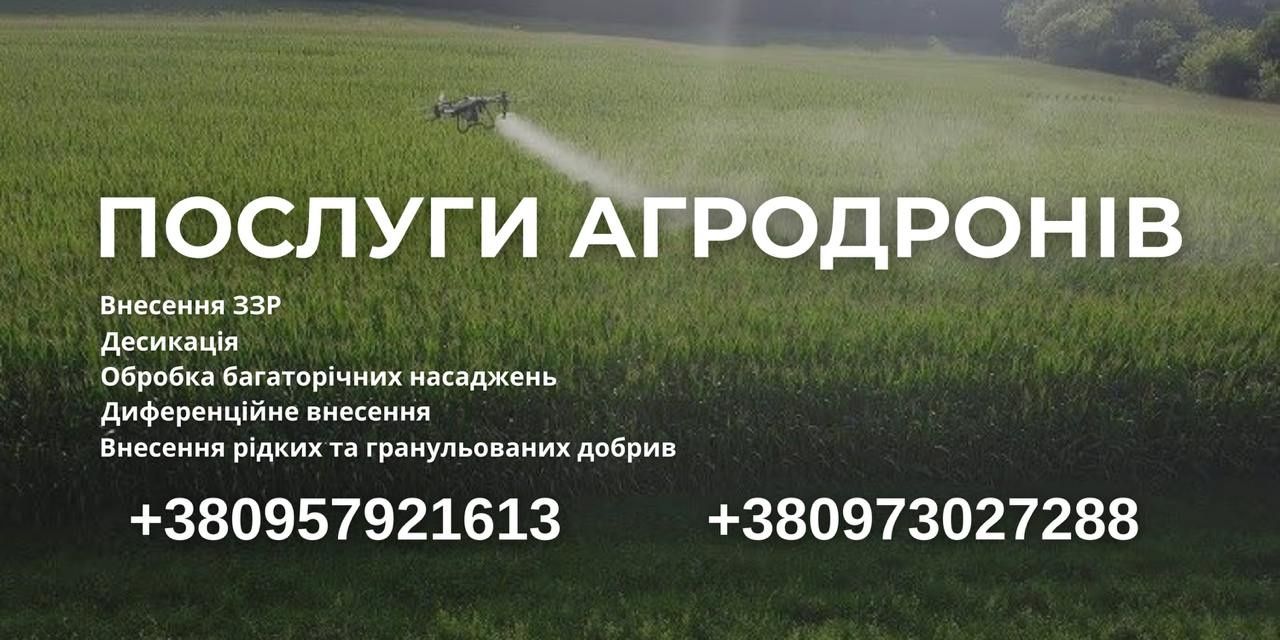 Внесення ЗЗР Агродронами DJI AGRAS T50
