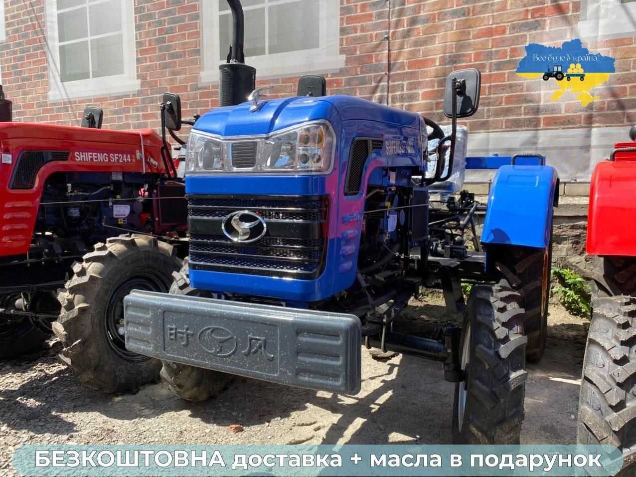 Мінітрактор Шифенг 240 XL, Безкоштовна доставка Розрахунок при отриман