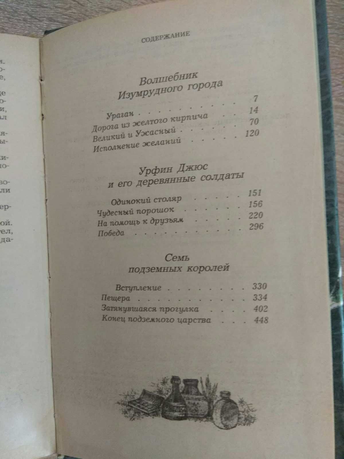 А. Волков "Волшебник изумрудного города"