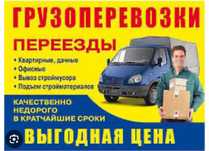 Грузоперевозки по городу и Украине.