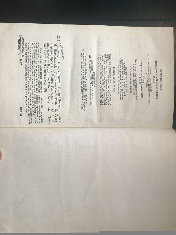 Чардьз Дікенс Пригоди Олівера Твіста 1987