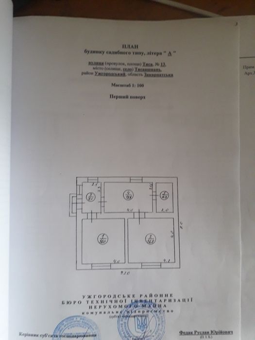 Продам. Дом.с.Тисаашван.