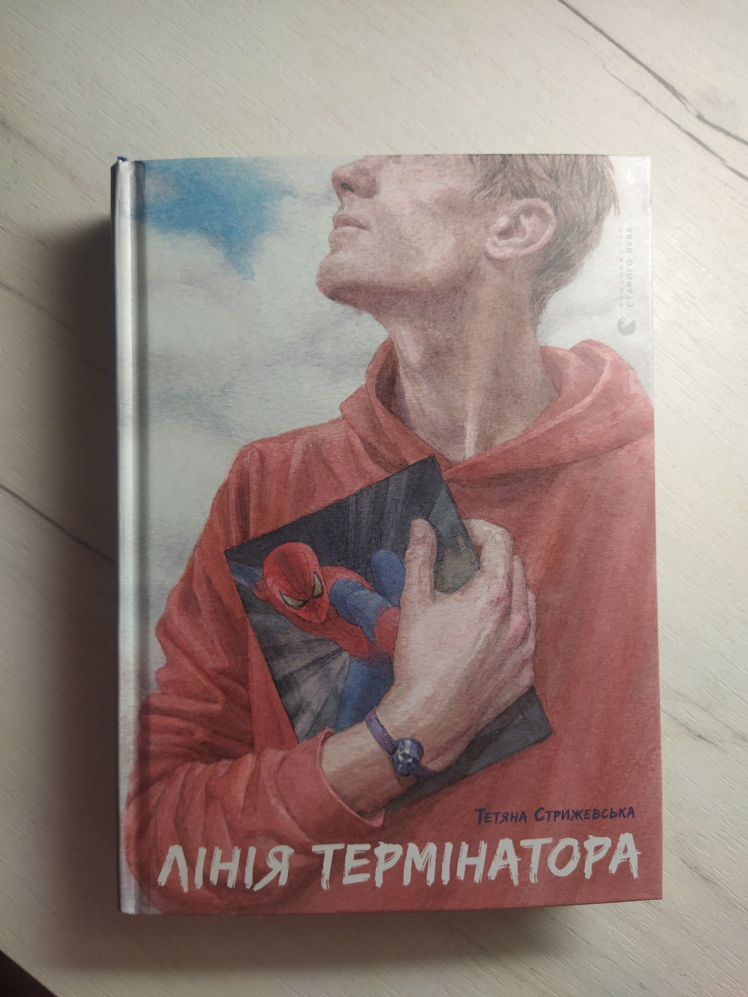 Книга "Лінія термінатора" Тетяна Стрижевська 16+