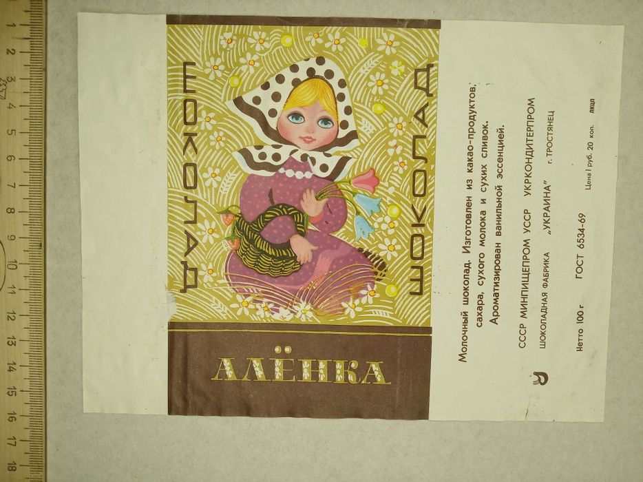 Фантики от конфет, шоколада СССР
