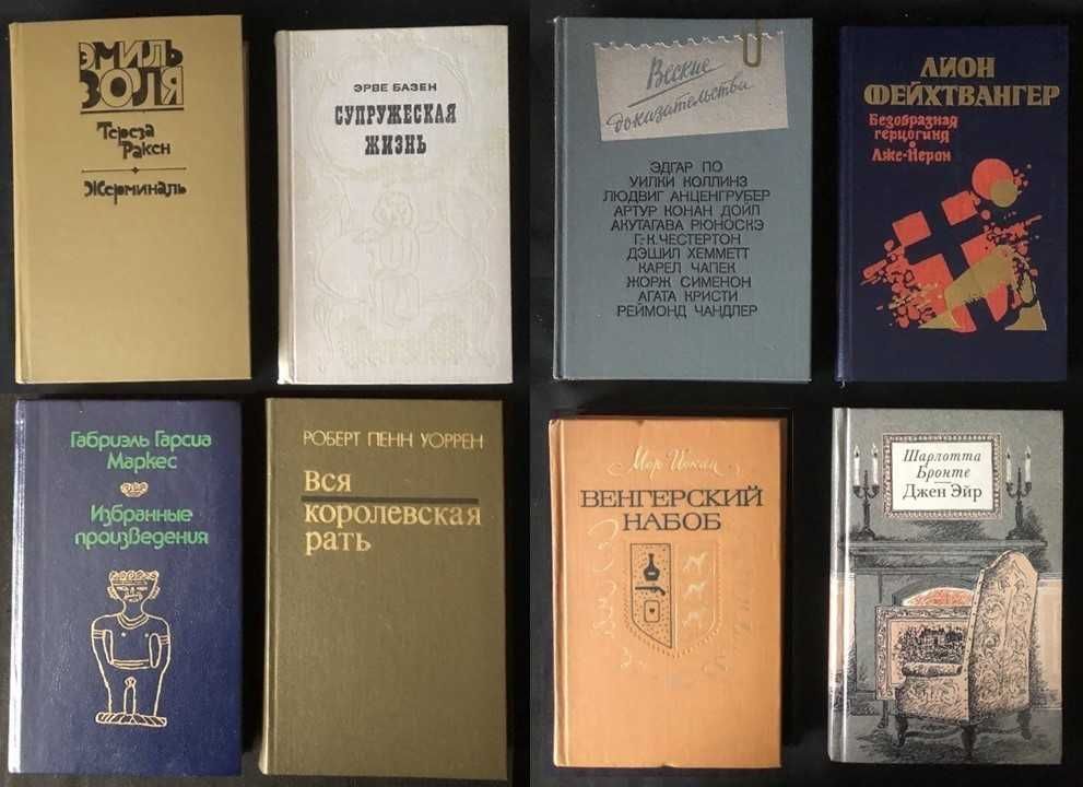 Книги зарубежных писателей. Сборник 1