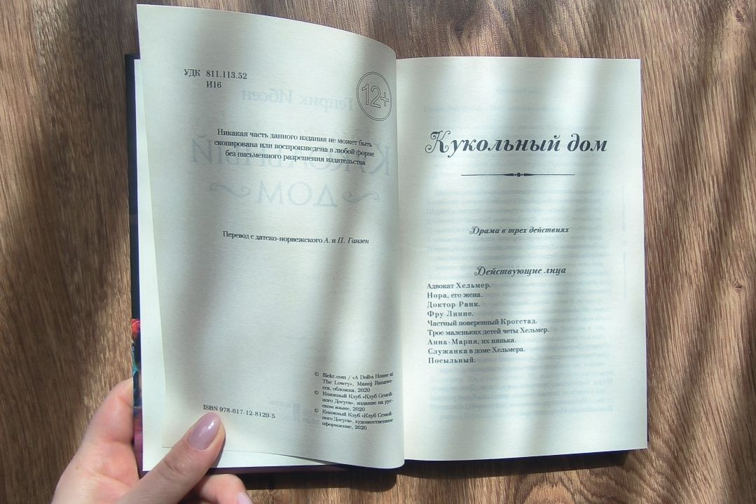 Генрик Ибсен кукольный дом