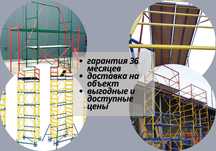 Новые леса на колесах/вишки тура,доставка по Ровному.ГАРАНТИЯ