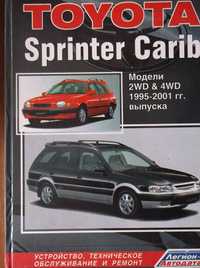 Книга Toyota Sprinter Carib с 1995г Ремонт Изд-во ЛЕГИОН