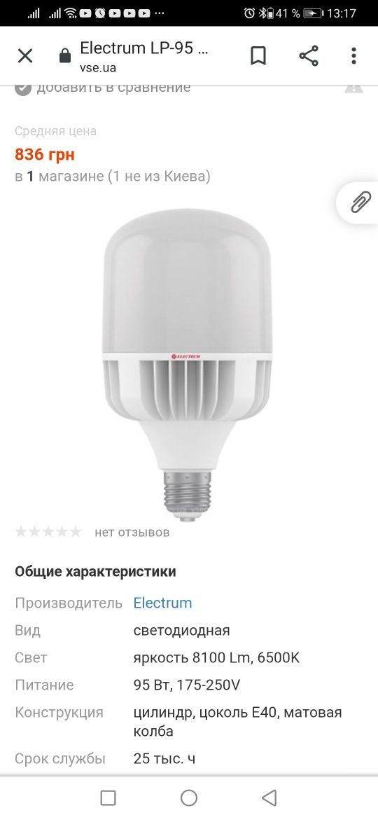 лампочка Electrum 95W(эквивалент 900Ват) E40 4000K
Лампа светодиодная