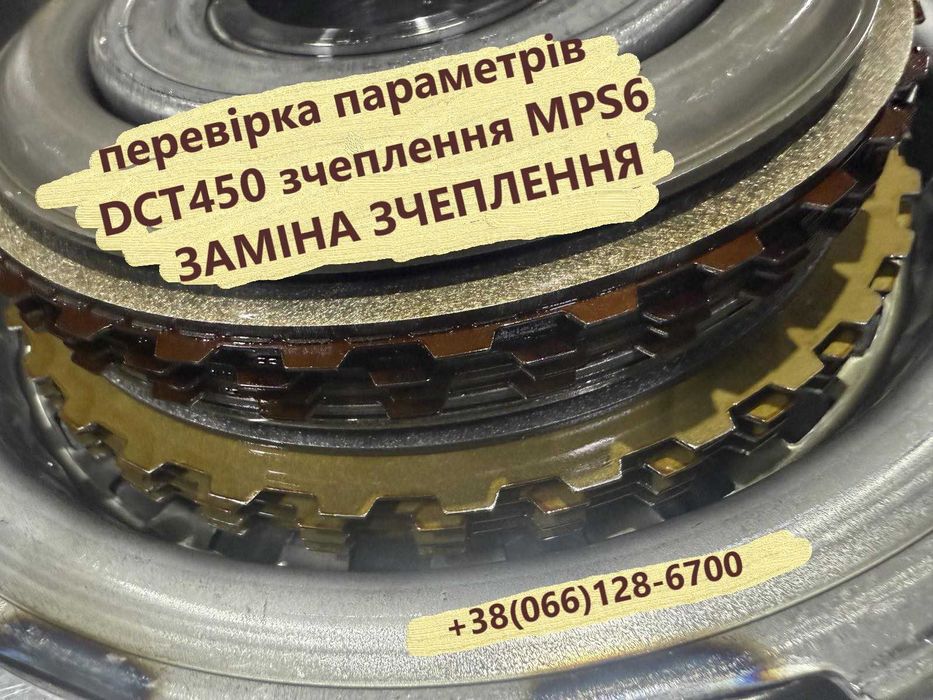Ремонт та реставрація демпферів АКПП Павершифт DCT450 # 36000662