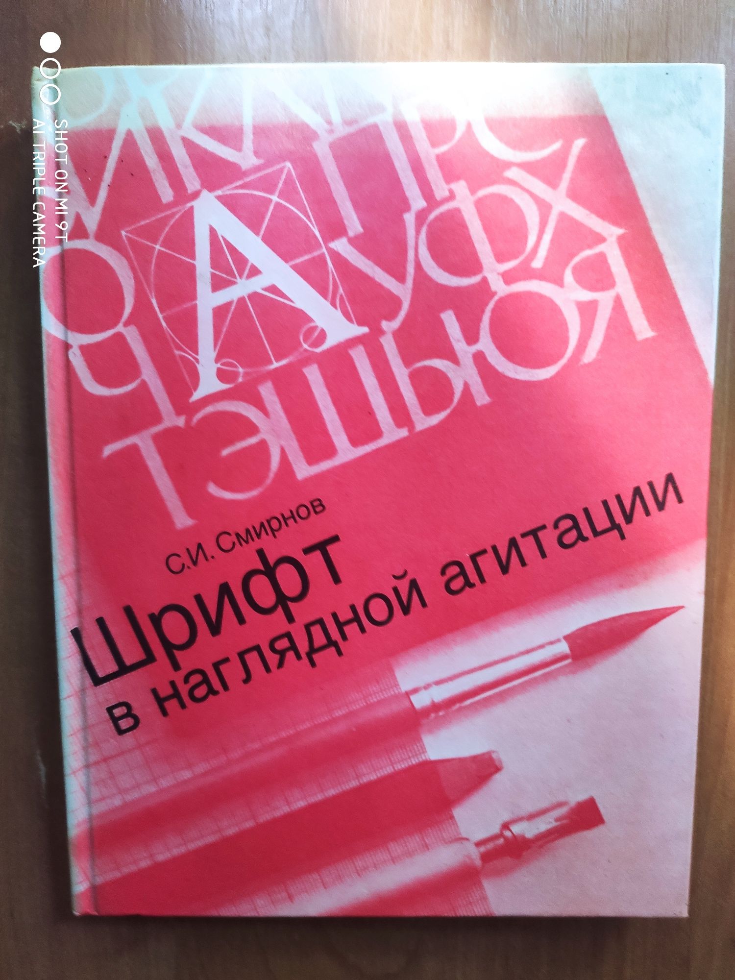 Книги по рекламе, фирменному стилю и шрифтам
