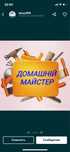 Домашній майстер .