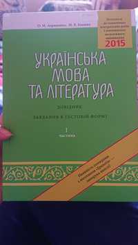 Українська мова та література, підготовка до ЗНО