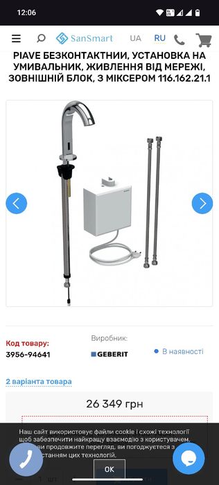 Змішувач для умивальника Geberit Piave IWT-17