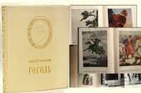 1953г.  Гоголь в изобразительном искусстве и театре, тираж 10000
