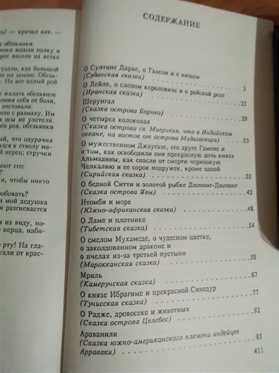Сказки далёких остров