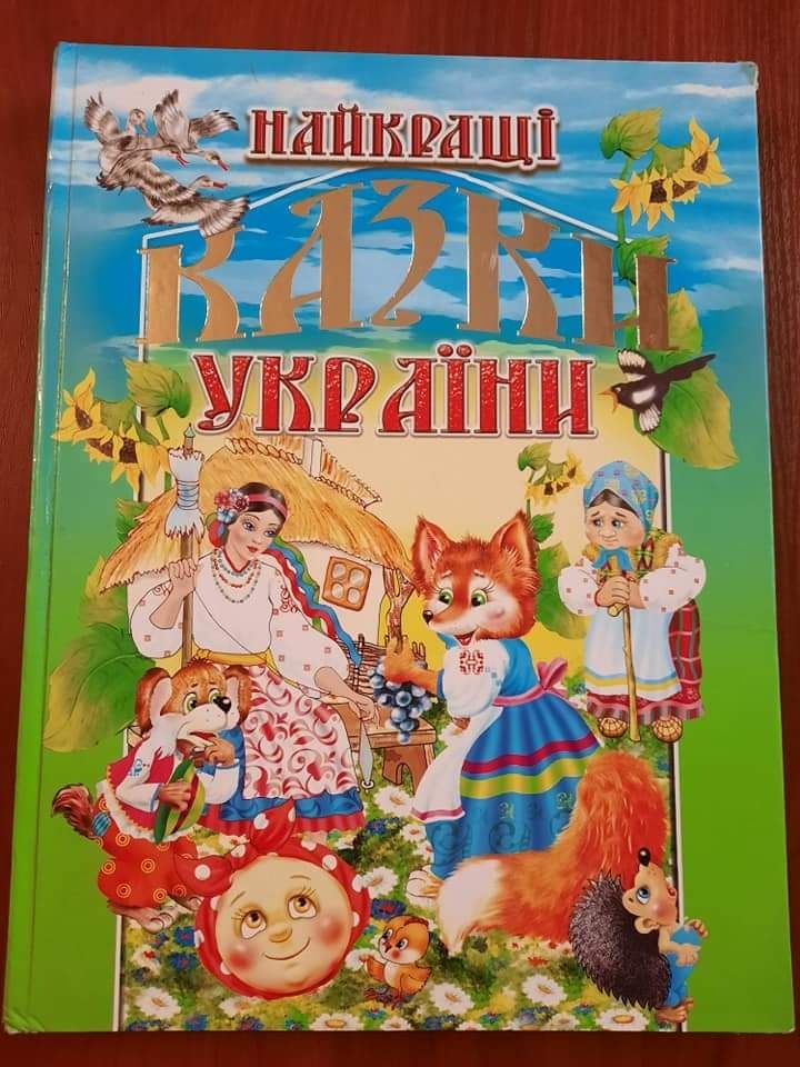 Найкращі казки України 2012 рік