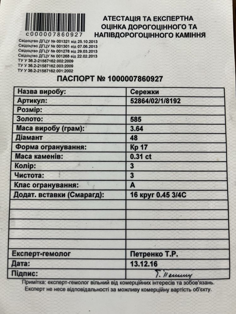 Золотая серьга с бриллиантами 0,155кт и изумрудами 0,225 кт, 1,82 г