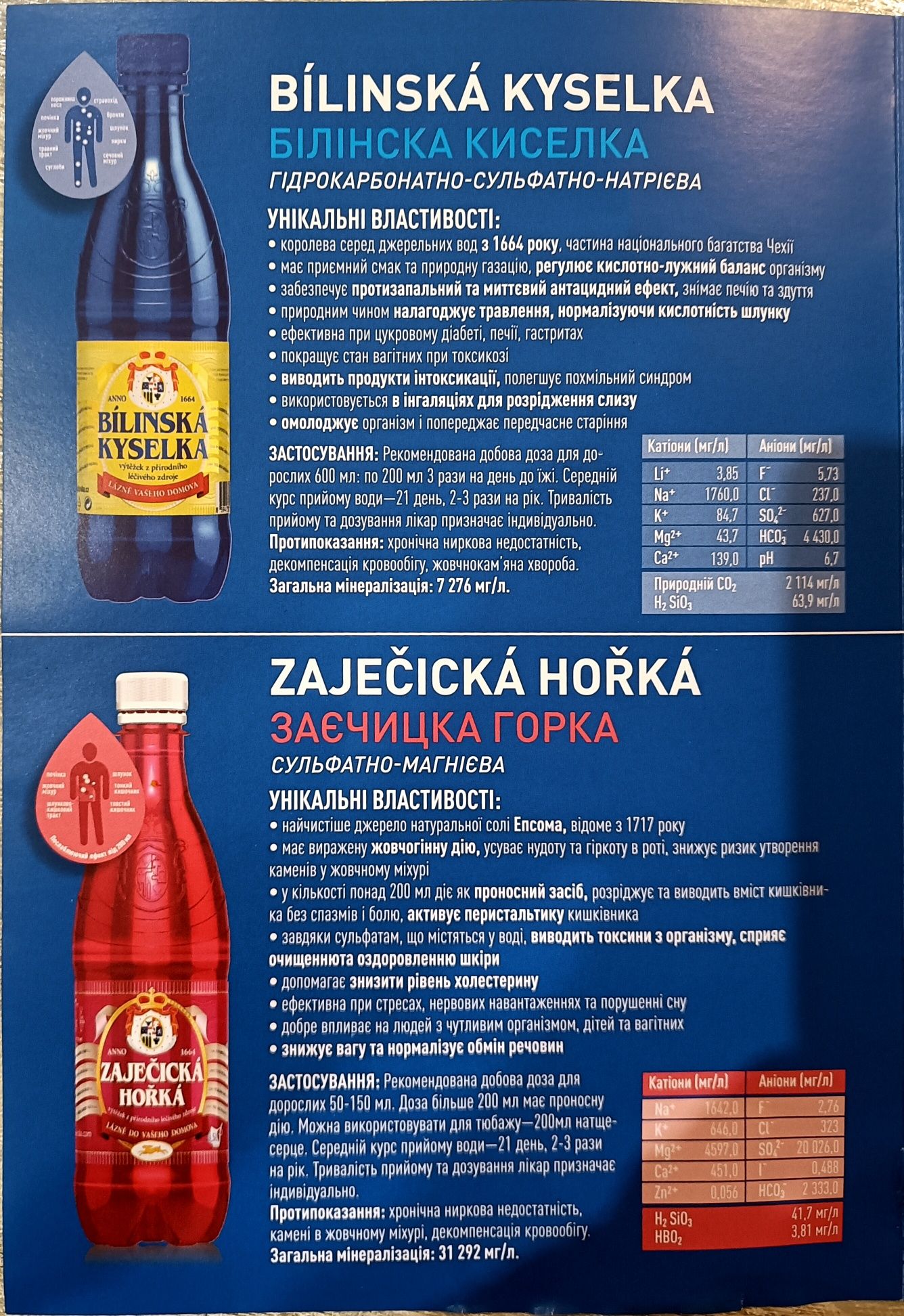 Зайечицкая Горькая (Zajecicka Horka) 500 мл  чеська мінеральна вода
