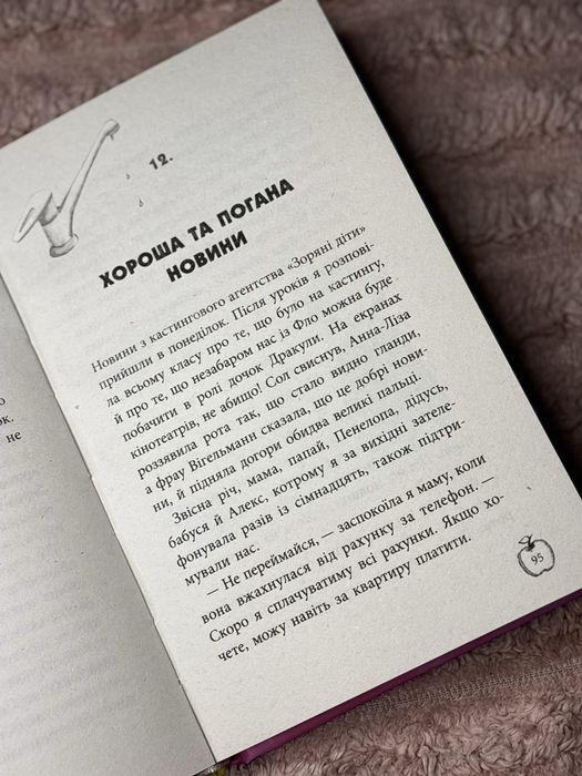 Книга «аплодисменти для Лоли» 4 частина