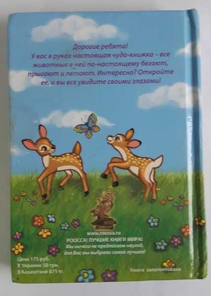 Мир животных в волшебных картинках