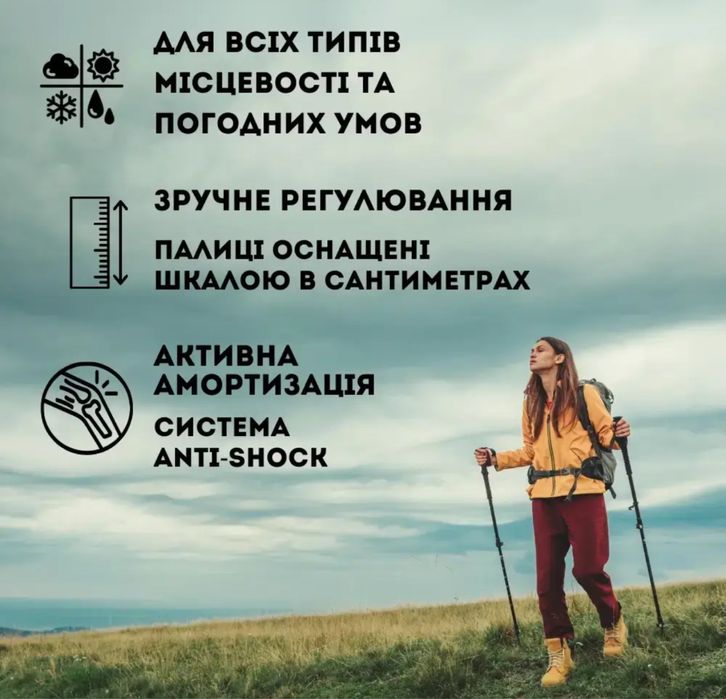 Трекінгові скандинавські палиці