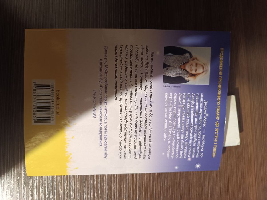 Серія книг "До зустрічі з тобою"