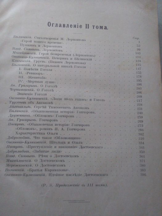 Книга Данилевский (1901)т.1-3+ др. издания